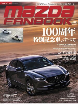 cover image of Mazda Fanbook, Volume 15